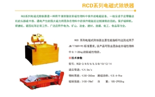 RCD系列电磁式除铁器